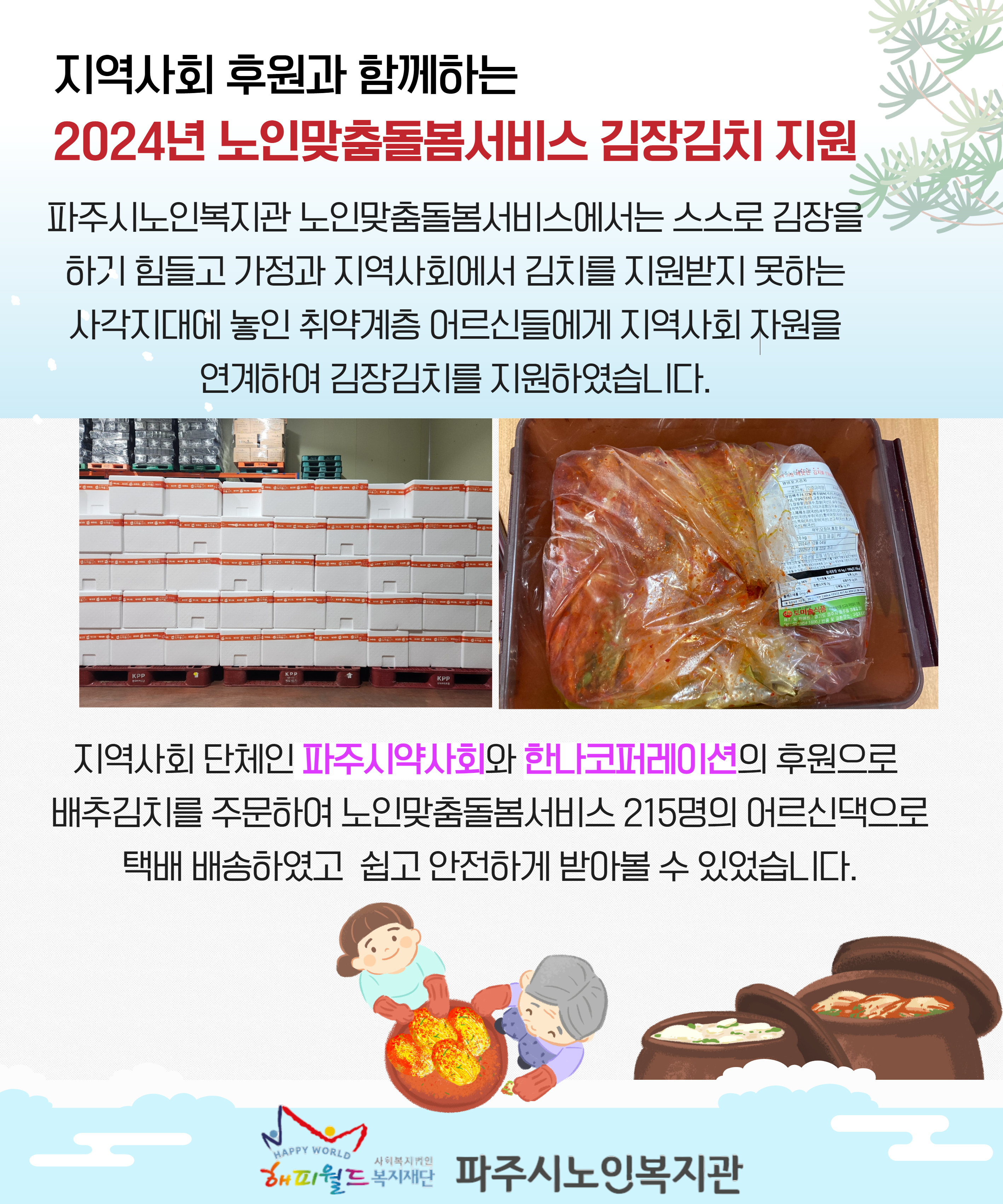 [파주시노인복지관] 2024..